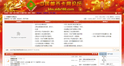 Desktop Screenshot of bbs.csc.net.cn