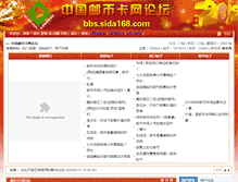 Tablet Screenshot of bbs.csc.net.cn